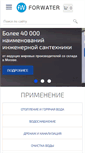 Mobile Screenshot of forwater.ru